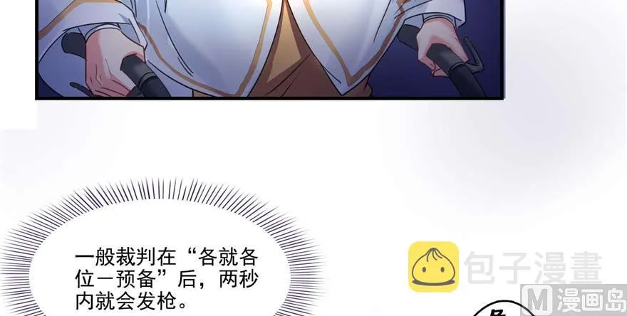 第251话 压枪起跑法 第25页