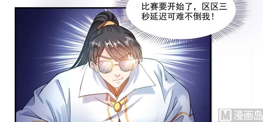 第251话 压枪起跑法 第26页