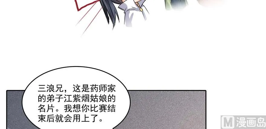 第251话 压枪起跑法 第36页