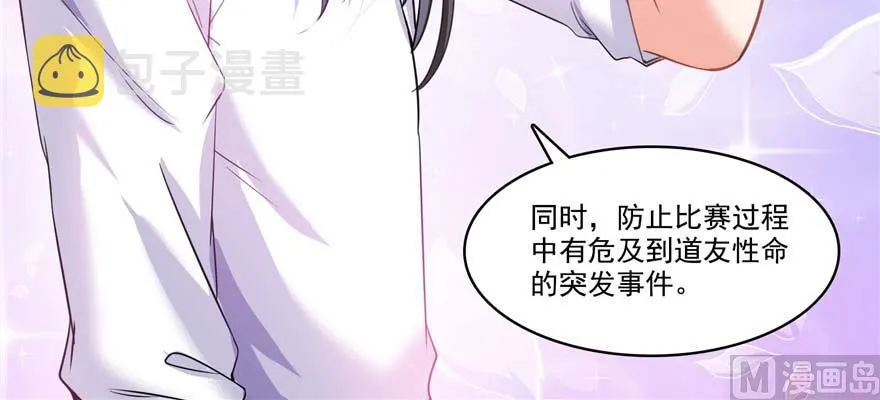第251话 压枪起跑法 第58页