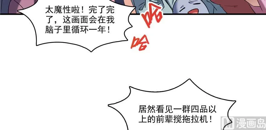 第251话 压枪起跑法 第82页