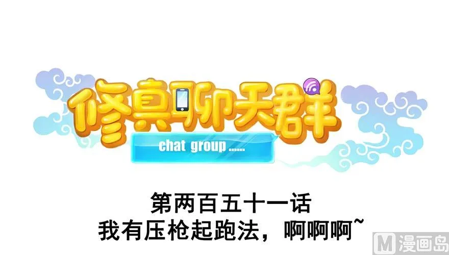 第251话 压枪起跑法 第100页