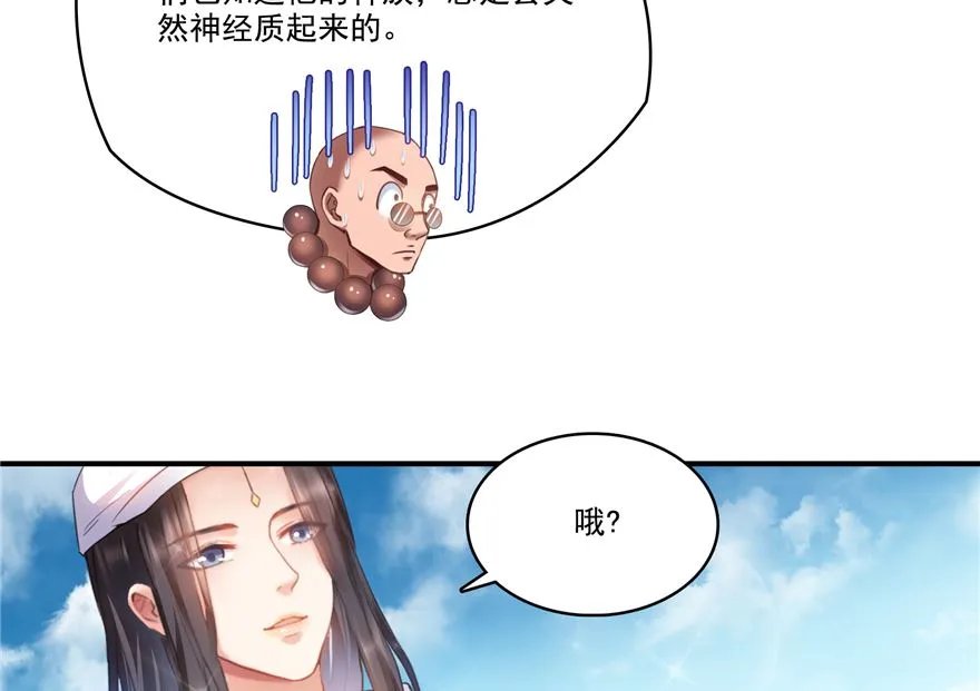 第252话选择前十或太空一月游 第14页
