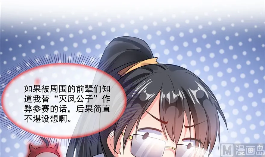 第252话选择前十或太空一月游 第27页