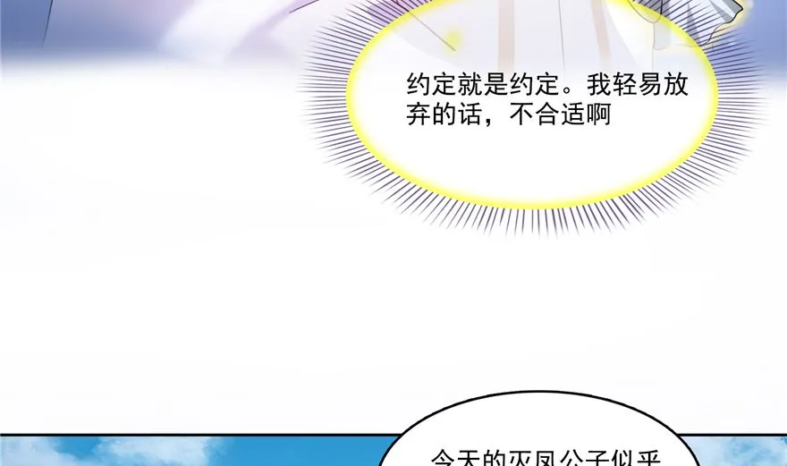 第252话选择前十或太空一月游 第29页
