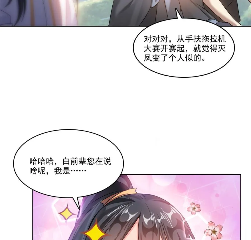 第252话选择前十或太空一月游 第31页