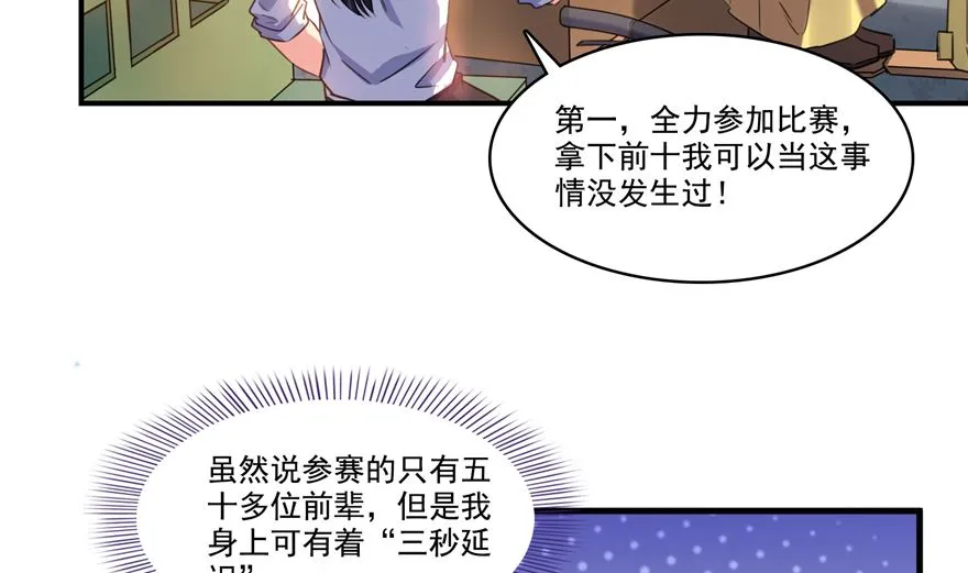 第252话选择前十或太空一月游 第38页