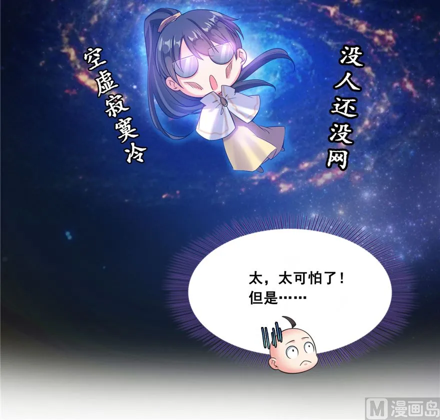 第252话选择前十或太空一月游 第42页