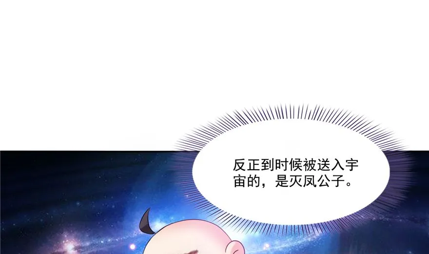 第252话选择前十或太空一月游 第43页