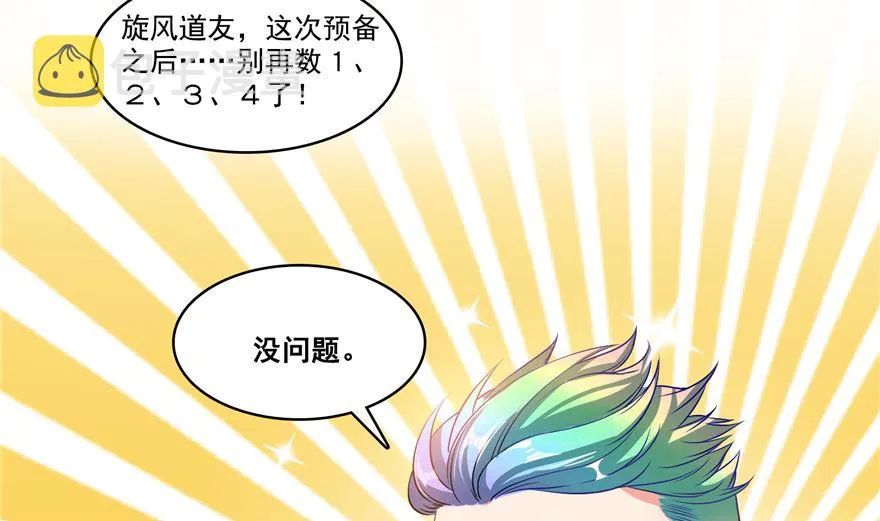 第252话选择前十或太空一月游 第47页