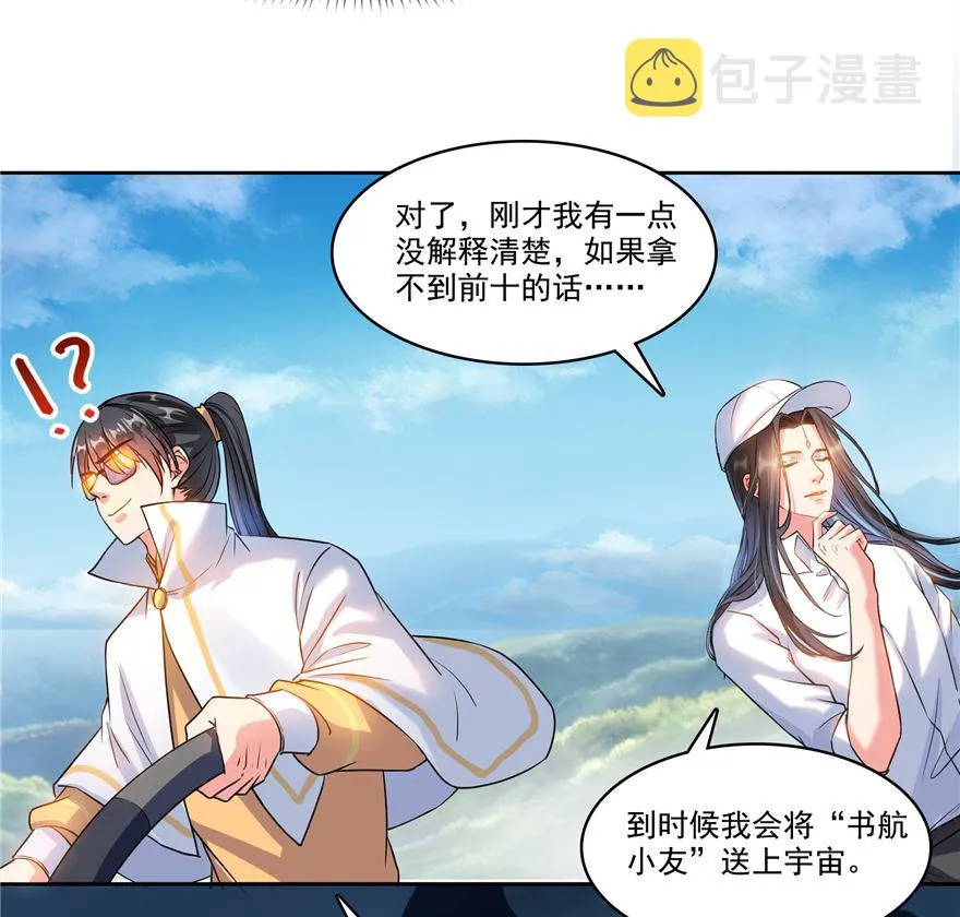 第252话选择前十或太空一月游 第49页
