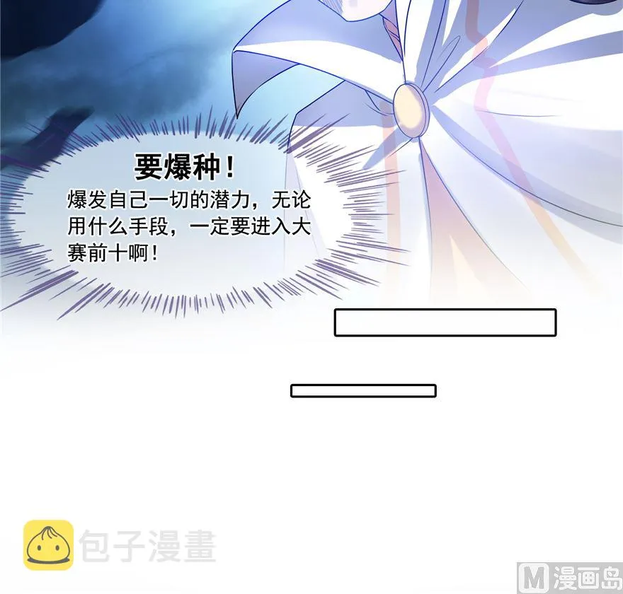 第252话选择前十或太空一月游 第51页
