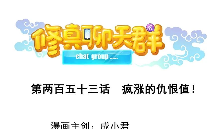 第253话 疯涨的仇恨值！ 第1页