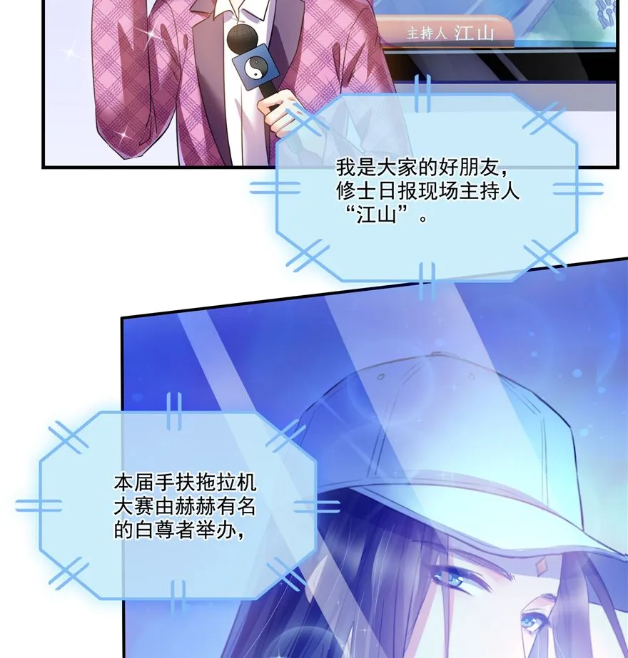 第253话 疯涨的仇恨值！ 第11页
