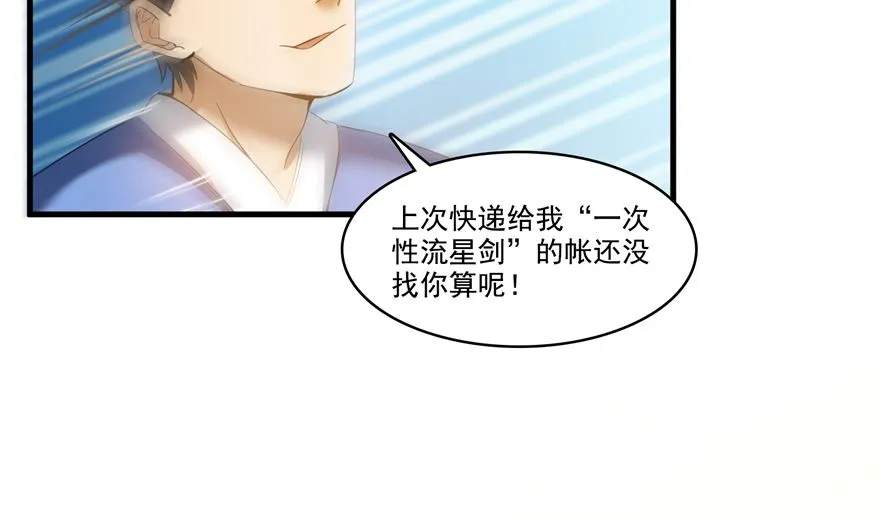 第253话 疯涨的仇恨值！ 第26页