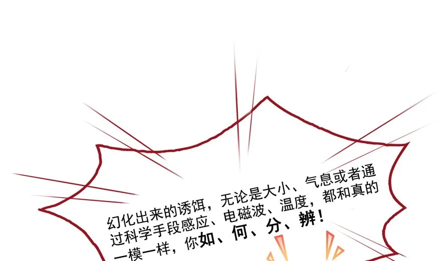 第253话 疯涨的仇恨值！ 第41页