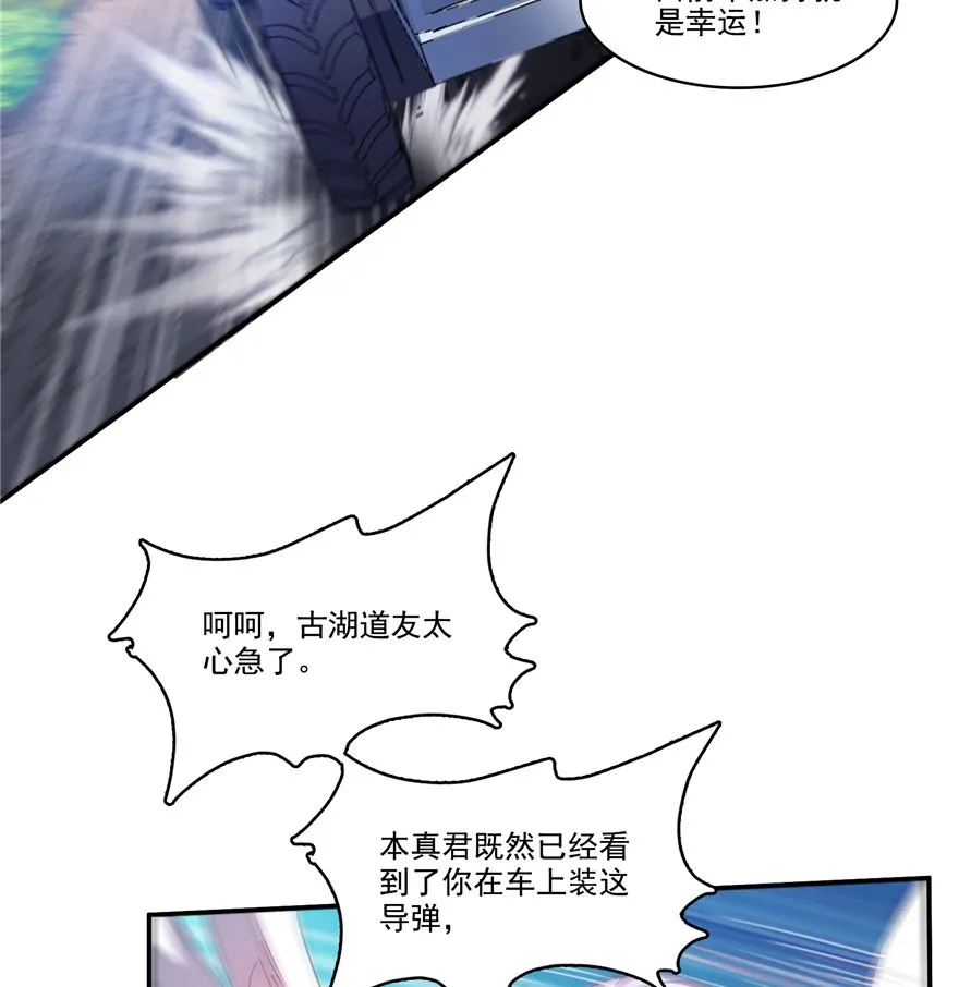第253话 疯涨的仇恨值！ 第44页