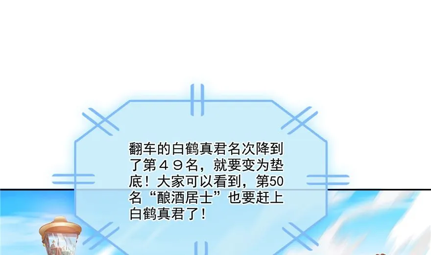 第253话 疯涨的仇恨值！ 第55页