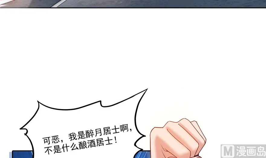 第253话 疯涨的仇恨值！ 第57页