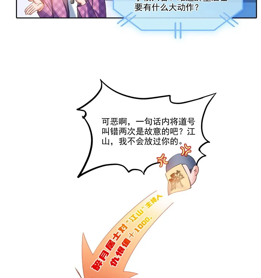 第253话 疯涨的仇恨值！ 第61页