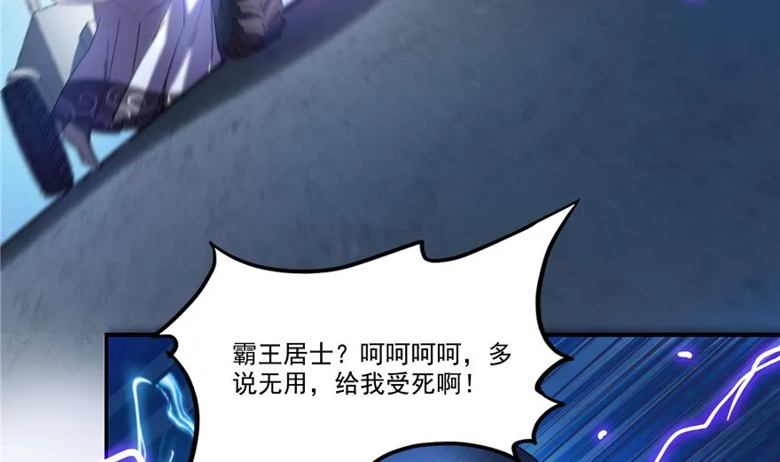第253话 疯涨的仇恨值！ 第68页