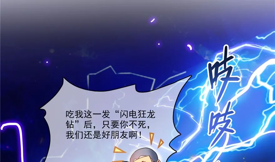 第253话 疯涨的仇恨值！ 第70页