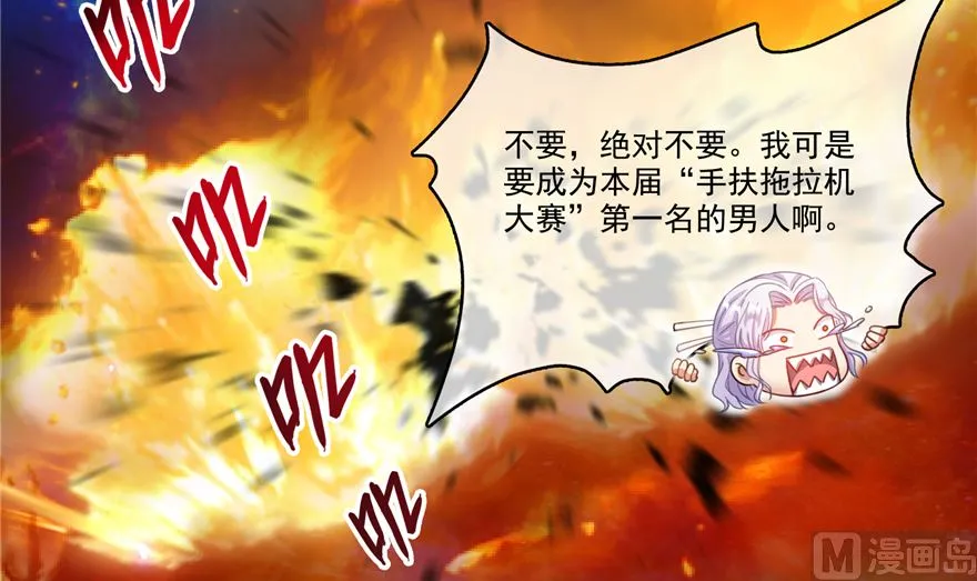 第253话 疯涨的仇恨值！ 第72页
