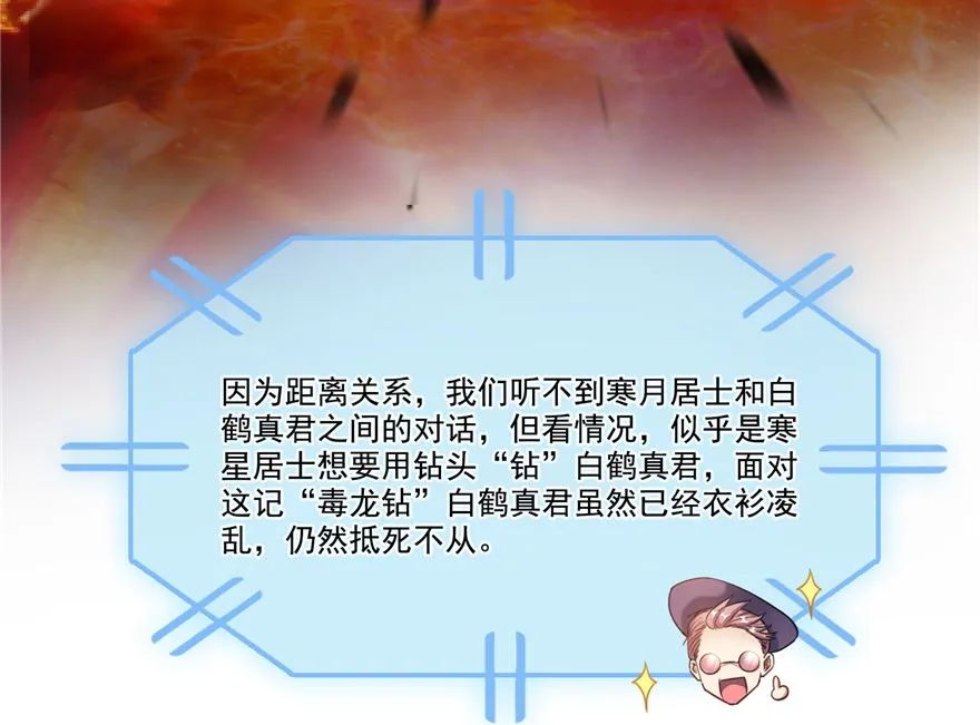 第253话 疯涨的仇恨值！ 第73页
