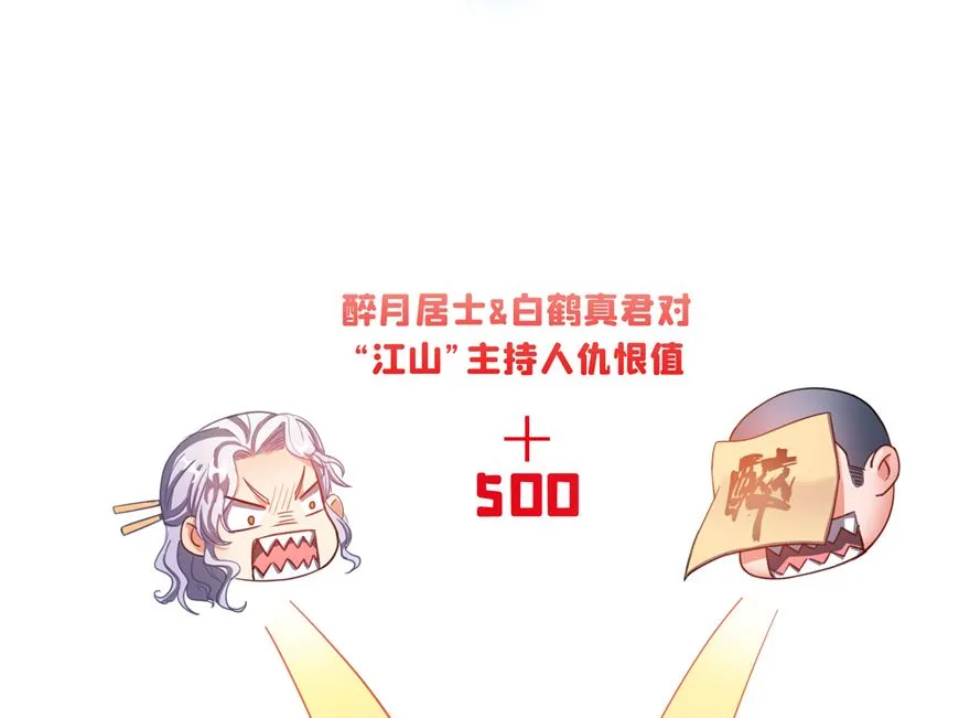 第253话 疯涨的仇恨值！ 第74页