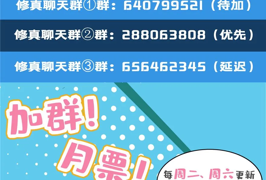 第253话 疯涨的仇恨值！ 第85页
