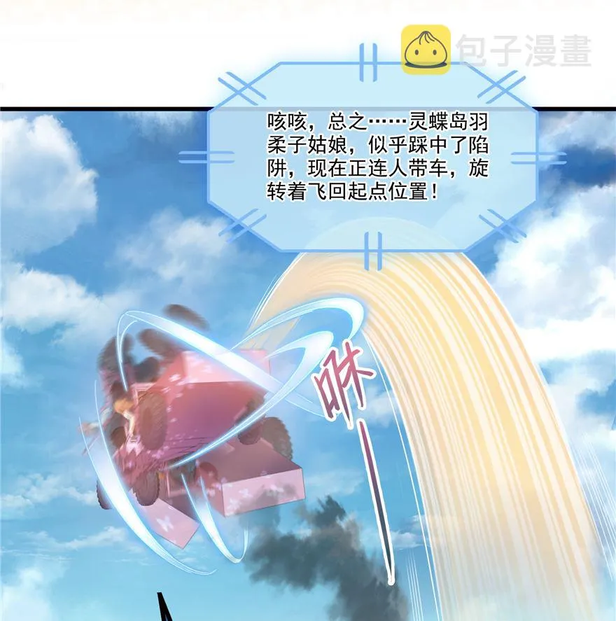 第254话 什么？该嫁人了？ 第11页