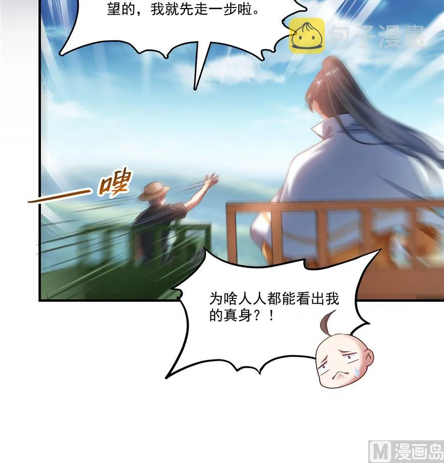 第254话 什么？该嫁人了？ 第21页