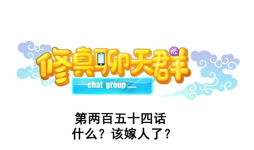 第254话 什么？该嫁人了？ 第40页