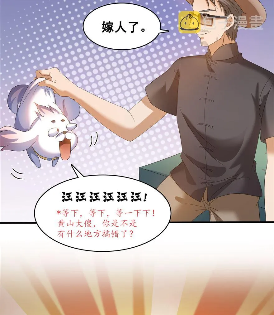 第254话 什么？该嫁人了？ 第56页