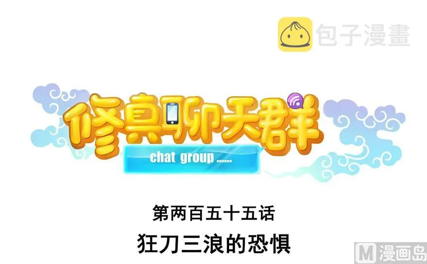 第255话 狂刀三浪的恐惧 第56页