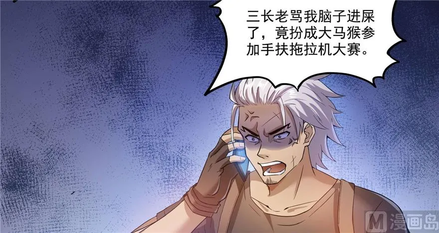 第255话 狂刀三浪的恐惧 第88页