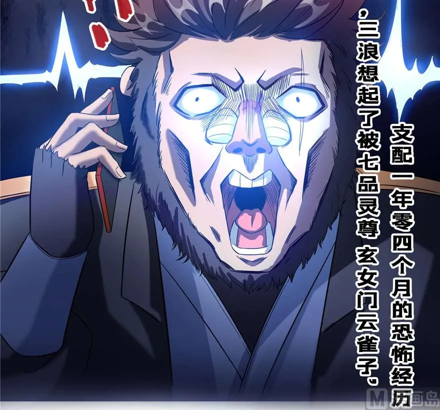 第255话 狂刀三浪的恐惧 第110页