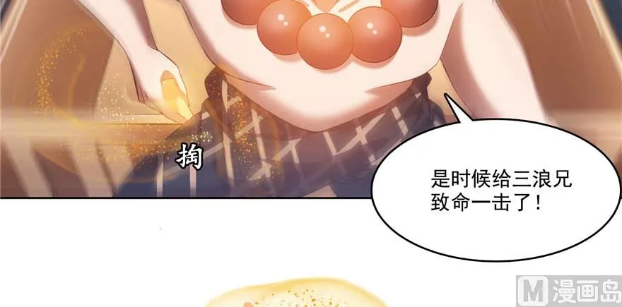 第256话 不好，我们中潜伏着马路杀 第5页