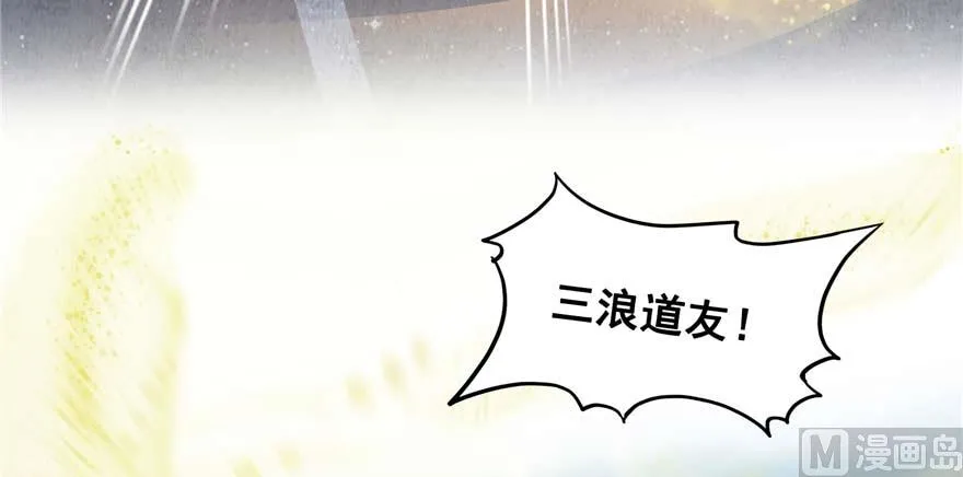 第256话 不好，我们中潜伏着马路杀 第11页