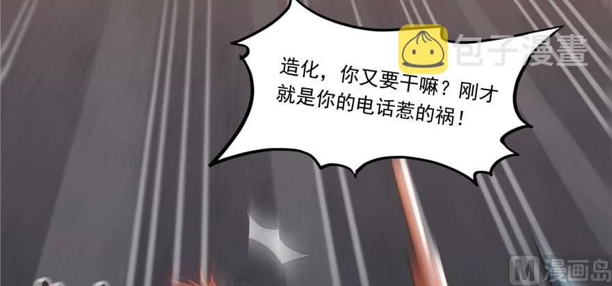 第256话 不好，我们中潜伏着马路杀 第14页