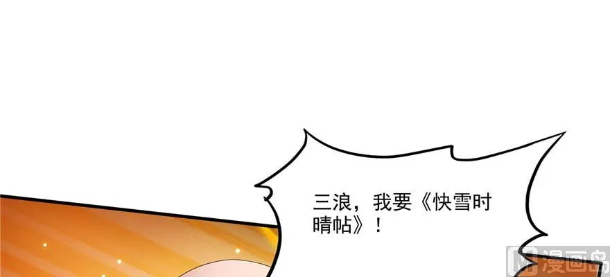 第256话 不好，我们中潜伏着马路杀 第17页