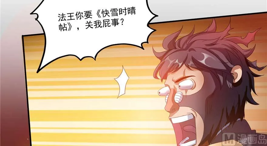 第256话 不好，我们中潜伏着马路杀 第20页
