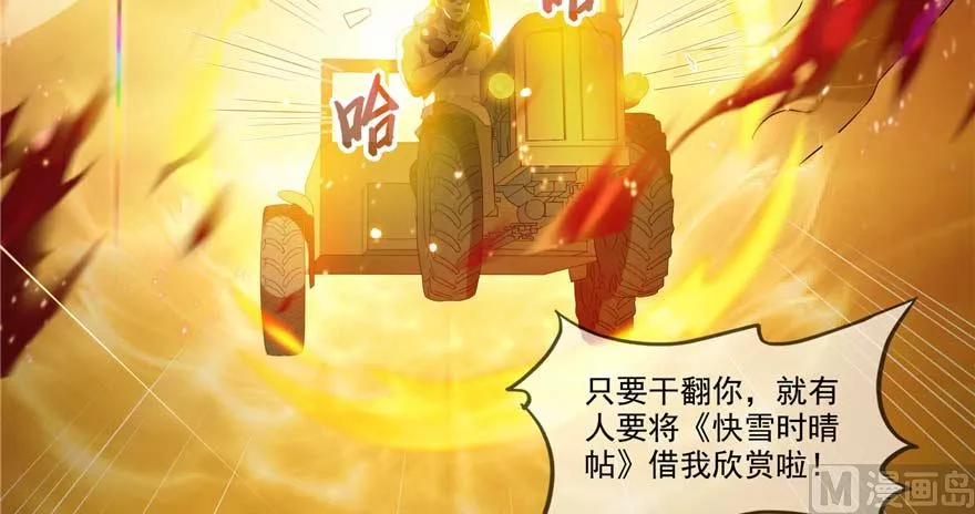 第256话 不好，我们中潜伏着马路杀 第24页