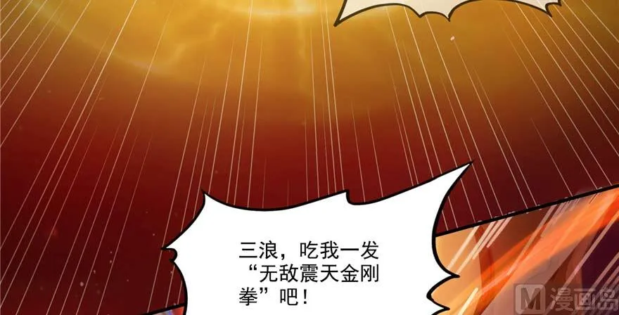 第256话 不好，我们中潜伏着马路杀 第25页