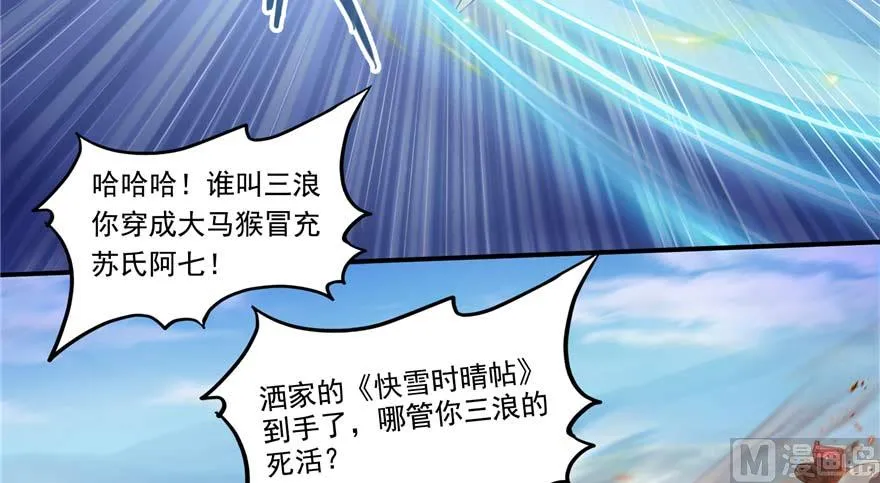 第256话 不好，我们中潜伏着马路杀 第35页