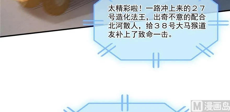 第256话 不好，我们中潜伏着马路杀 第37页