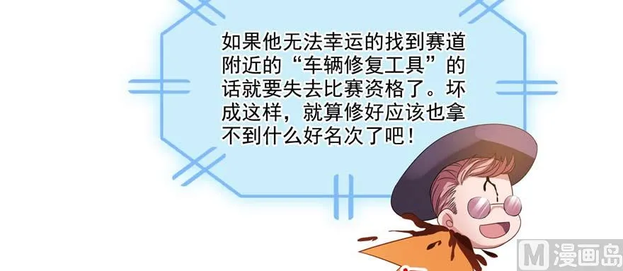 第256话 不好，我们中潜伏着马路杀 第38页