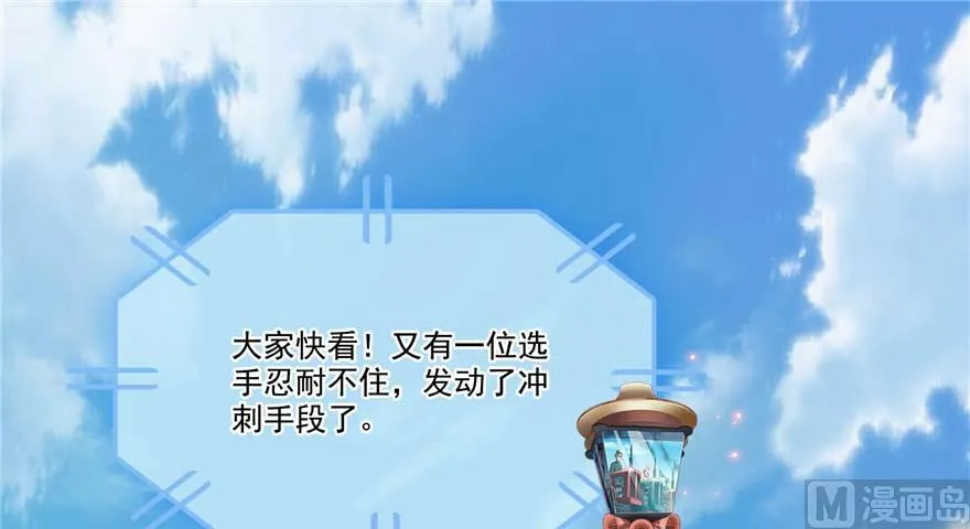 第256话 不好，我们中潜伏着马路杀 第41页