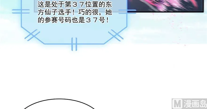 第256话 不好，我们中潜伏着马路杀 第44页