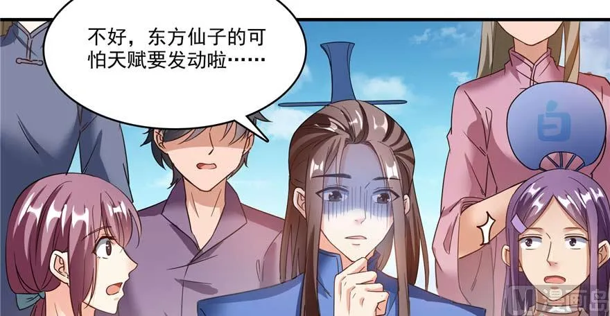 第256话 不好，我们中潜伏着马路杀 第45页